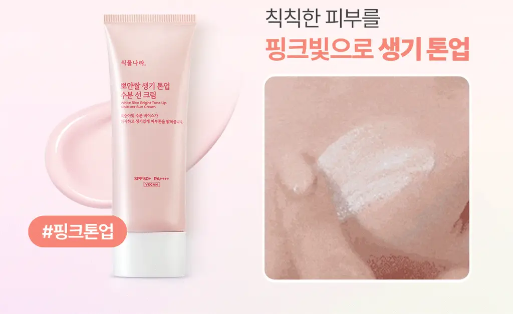 식물나라 뽀얀쌀 생기 톤업 수분 선 크림 100mL 단품 3종 (생기,보라,초록) 상세페이지 5