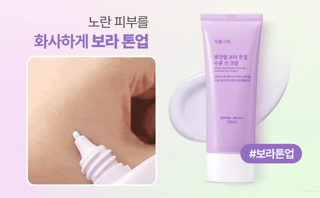 식물나라 뽀얀쌀 생기 톤업 수분 선 크림 100mL 단품 3종 (생기,보라,초록) 상세페이지 6