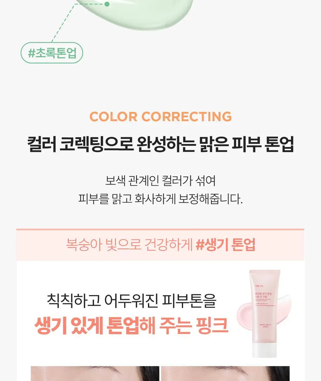 식물나라 뽀얀쌀 생기 톤업 수분 선 크림 100mL 단품 3종 (생기,보라,초록) 상세페이지 12