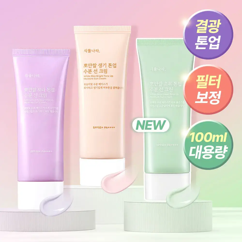 식물나라 뽀얀쌀 생기 톤업 수분 선 크림 100mL 단품 3종 (생기,보라,초록)