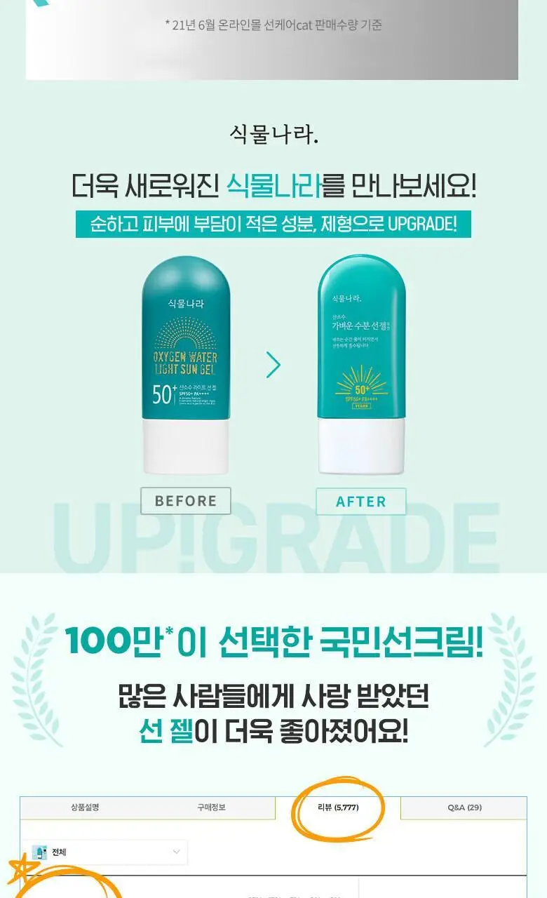 식물나라 산소수 가벼운 수분 선젤로션 더블기획 상세페이지 2