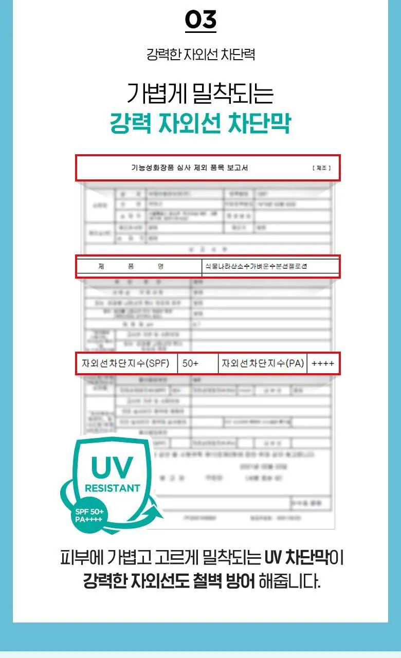 식물나라 산소수 가벼운 수분 선젤로션 더블기획 상세페이지 9