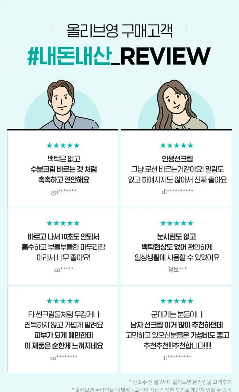식물나라 산소수 가벼운 수분 선젤로션 더블기획 상세페이지 10