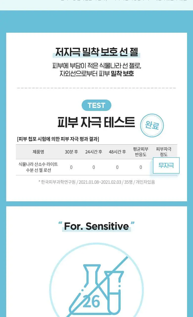 식물나라 산소수 가벼운 수분 선젤로션 더블기획 상세페이지 11