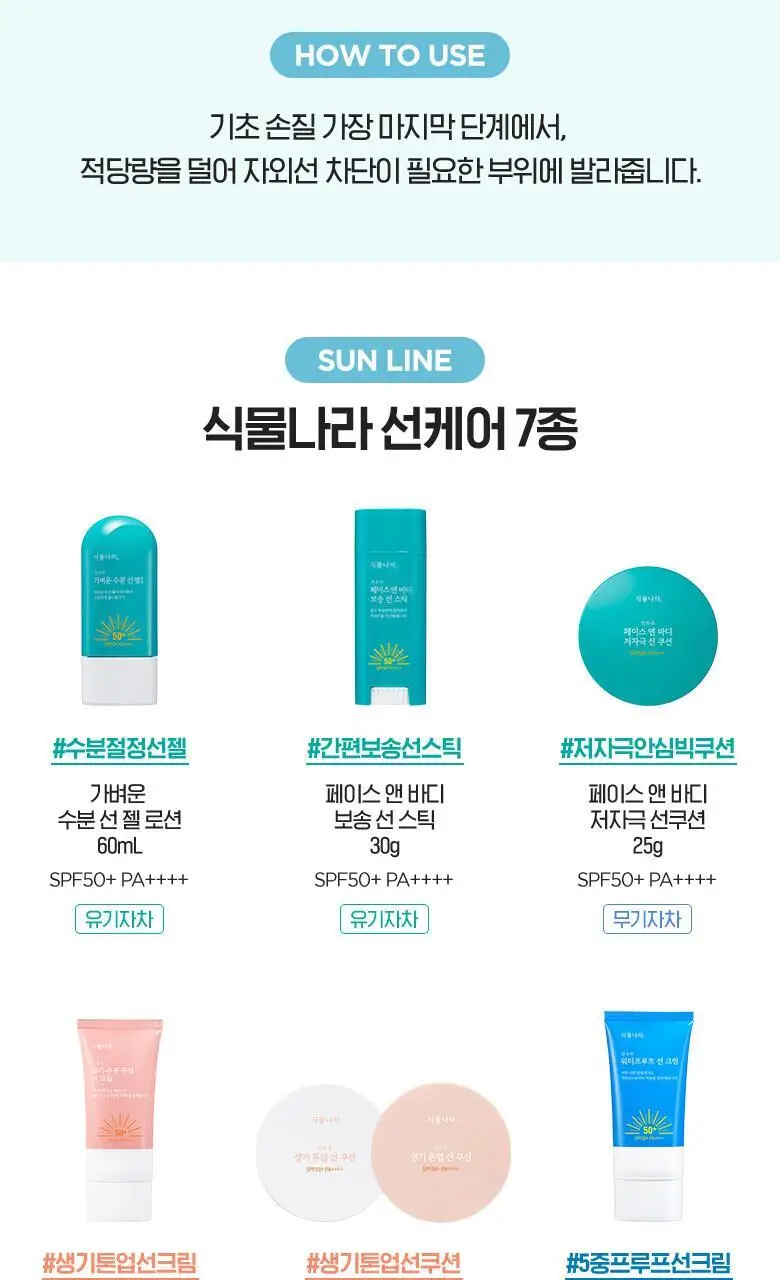 식물나라 산소수 가벼운 수분 선젤로션 더블기획 상세페이지 13
