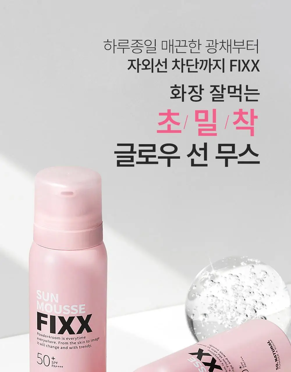 쏘내추럴 글로이 선 무스 픽서 75ml 상세페이지 2