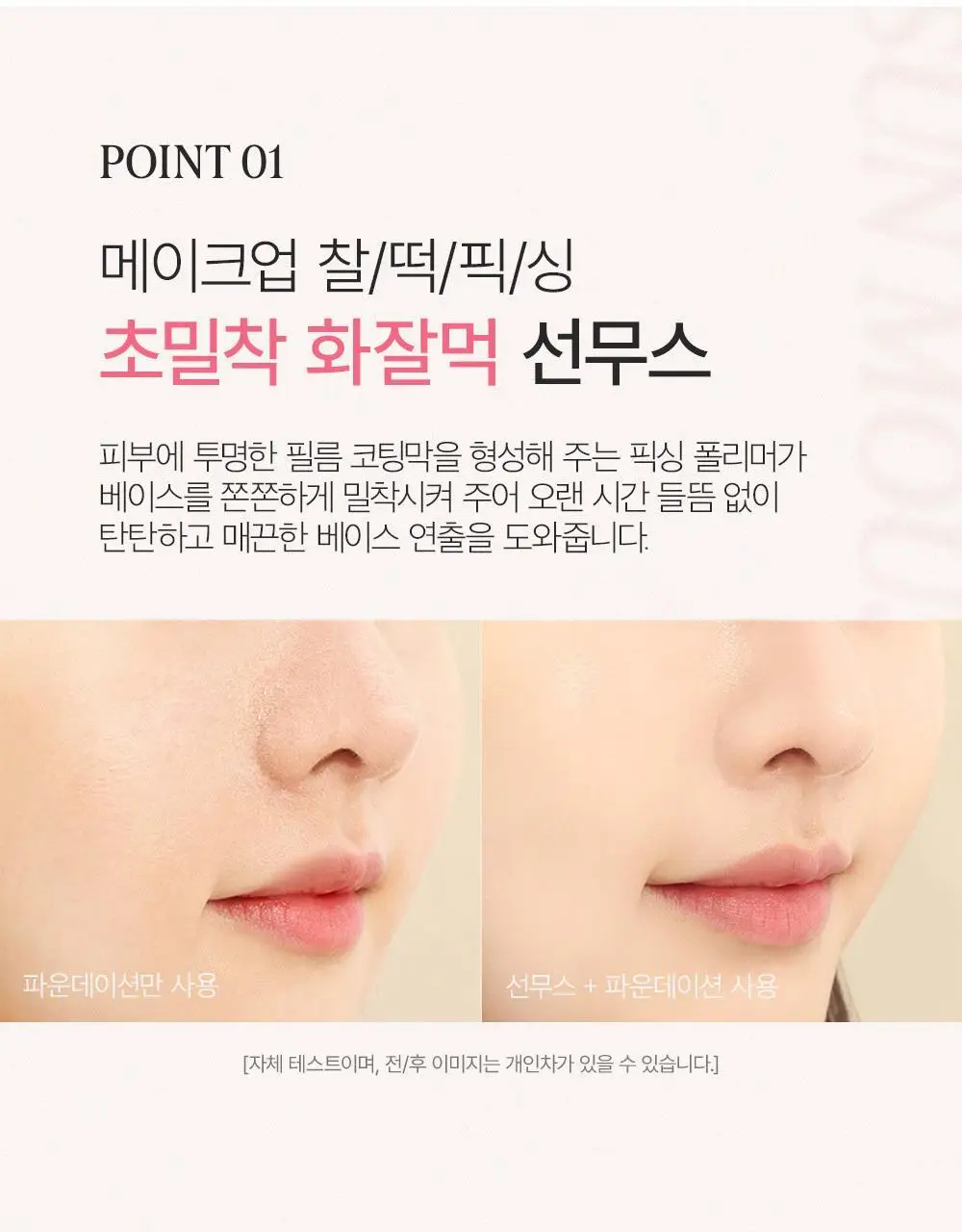 쏘내추럴 글로이 선 무스 픽서 75ml 상세페이지 10