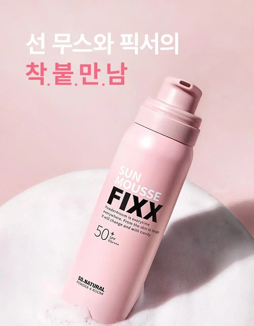 쏘내추럴 글로이 선 무스 픽서 75ml 상세페이지 16