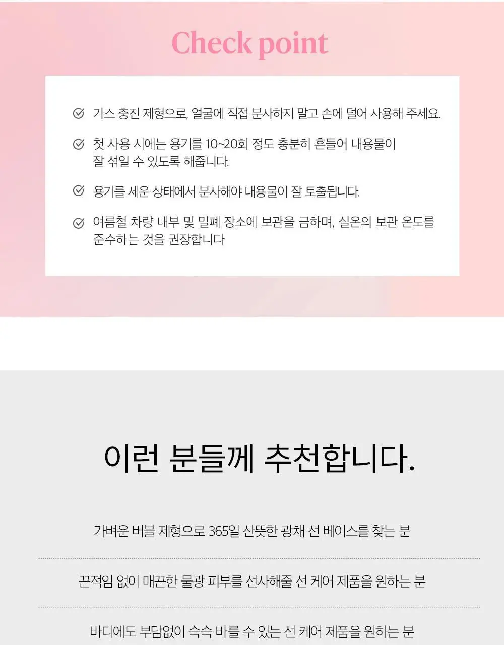 쏘내추럴 글로이 선 무스 픽서 75ml 상세페이지 19