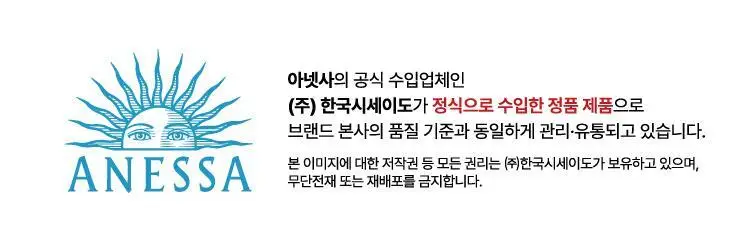 아넷사 퍼펙트 UV 선스크린 스킨케어 밀크 NA 20ml 상세페이지 1