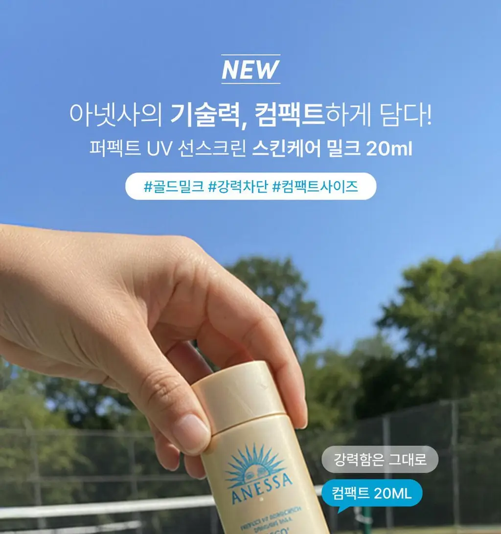 아넷사 퍼펙트 UV 선스크린 스킨케어 밀크 NA 20ml 상세페이지 2