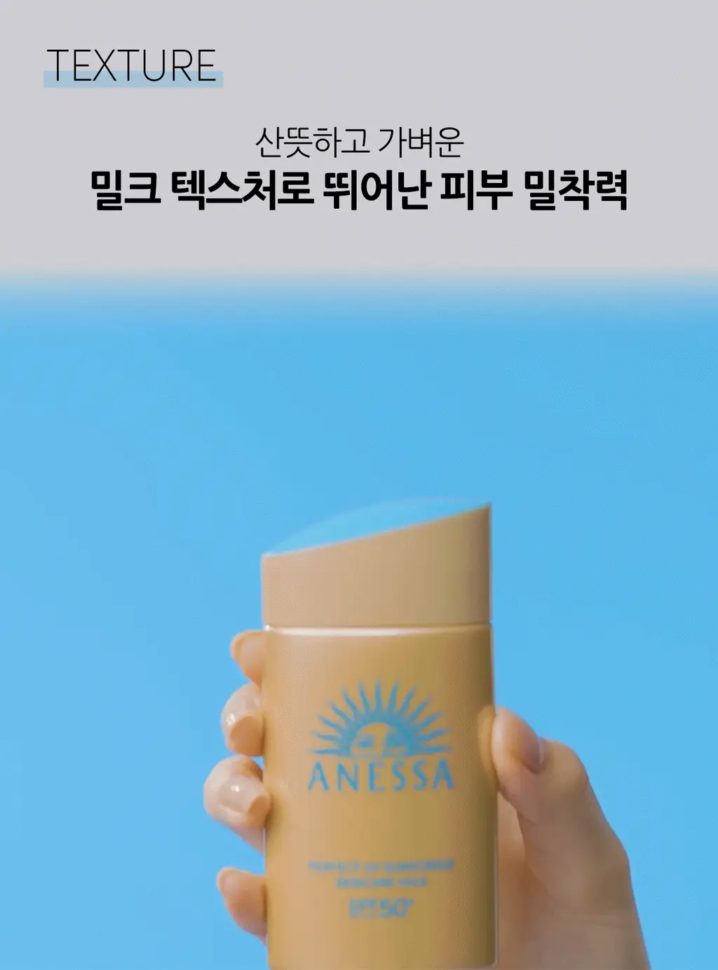 아넷사 퍼펙트 UV 선스크린 스킨케어 밀크 NA 20ml 상세페이지 16