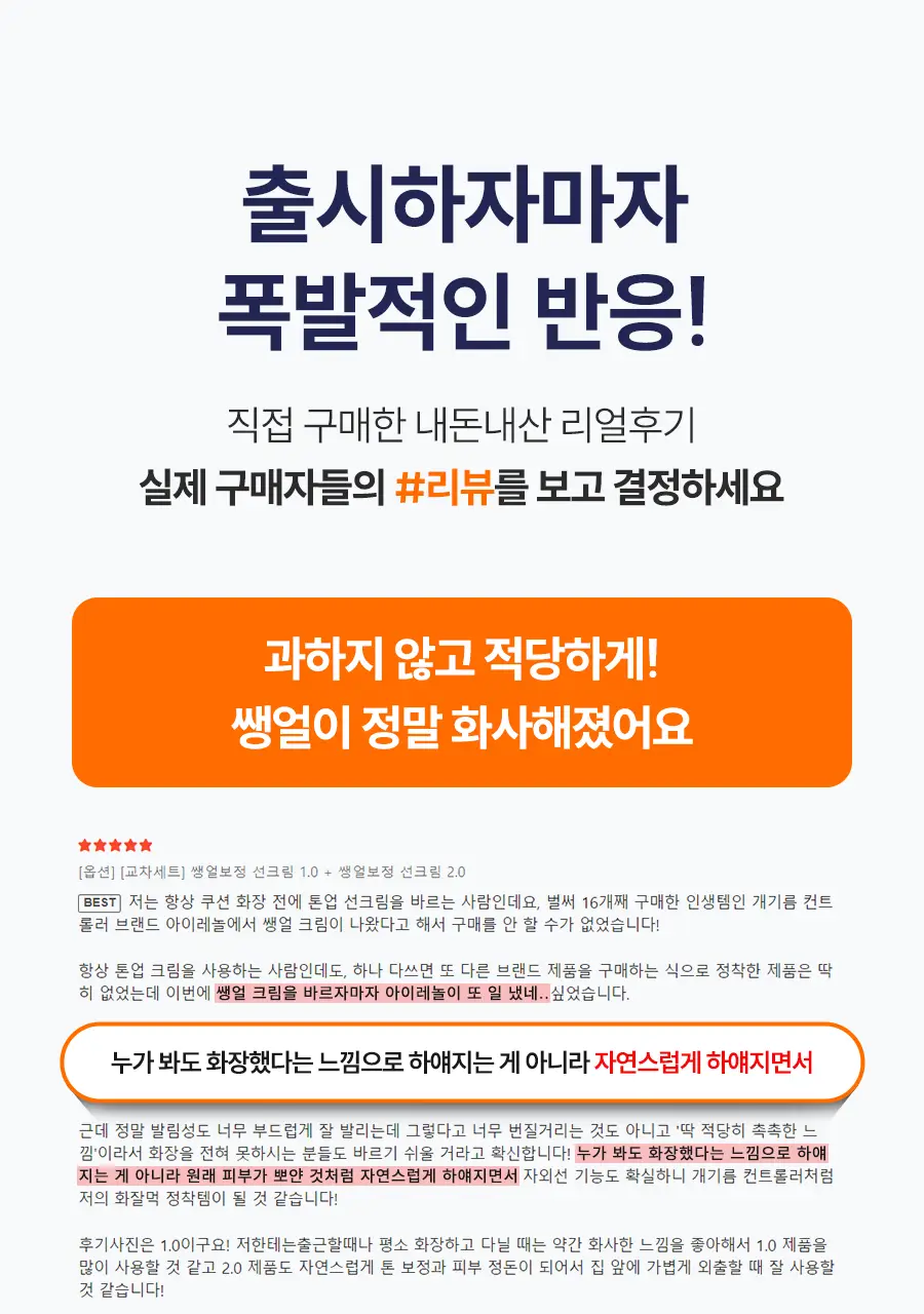 아이레놀 쌩얼크림 50ml 2입 세트 (SPF 50+,PA++++) 상세페이지 25