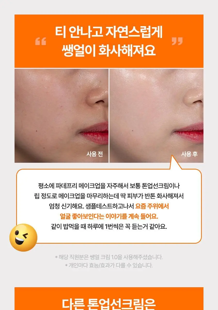 아이레놀 쌩얼크림 50ml 2입 세트 (SPF 50+,PA++++) 상세페이지 32