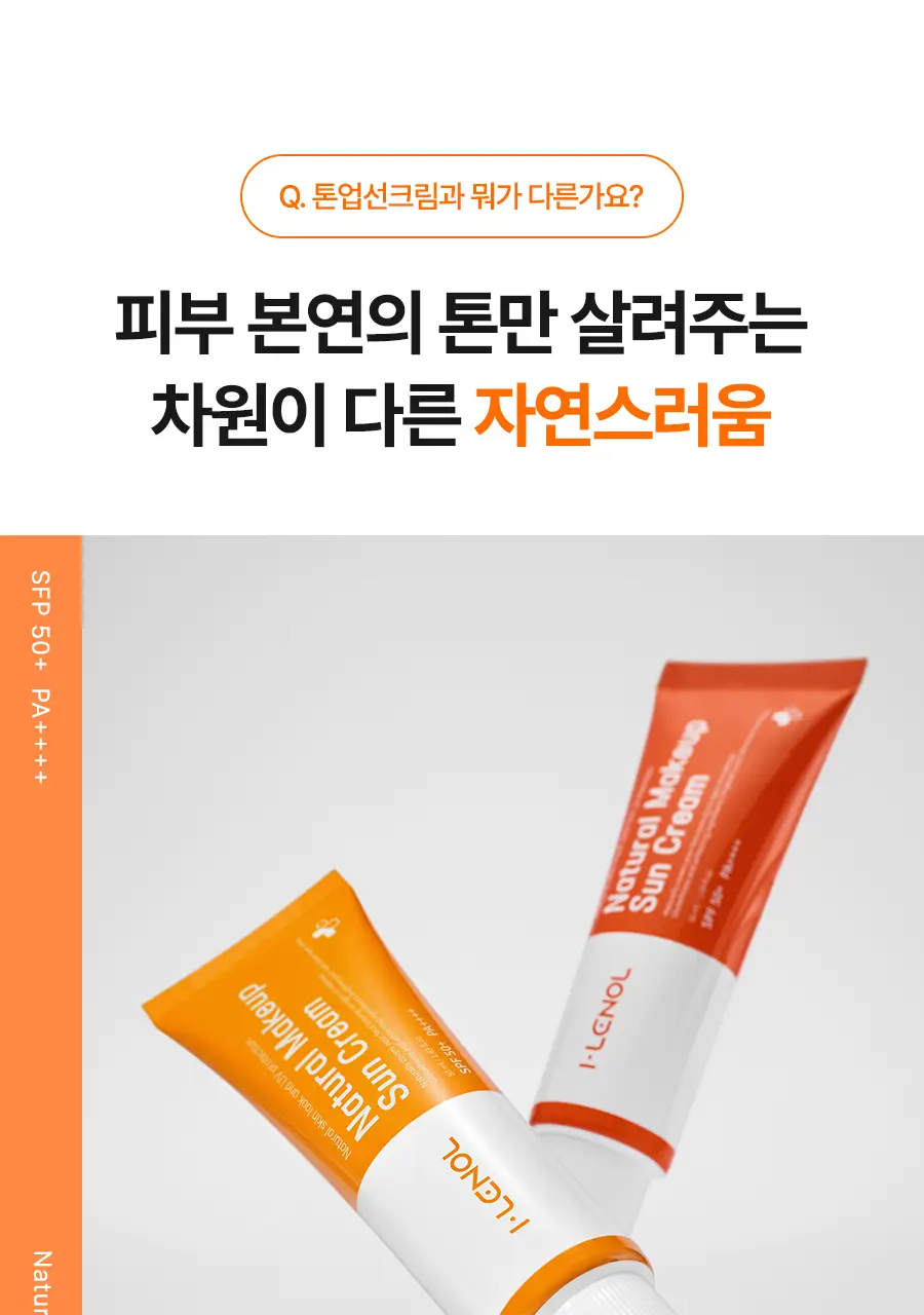 아이레놀 쌩얼크림 50ml 2입 세트 (SPF 50+,PA++++) 상세페이지 38