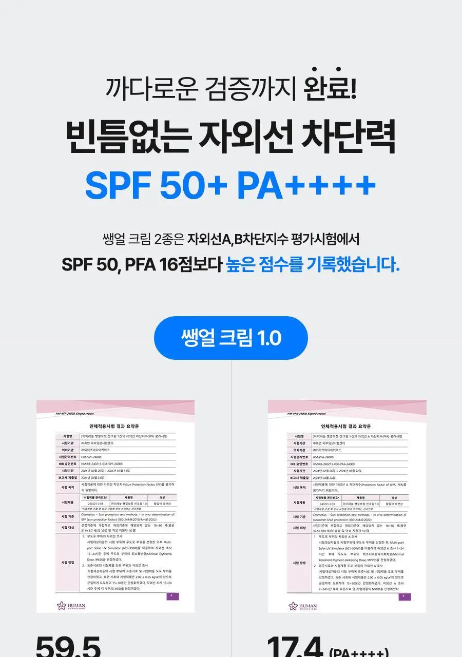 아이레놀 쌩얼크림 50ml 2입 세트 (SPF 50+,PA++++) 상세페이지 77
