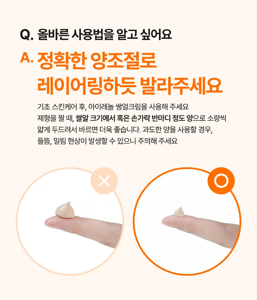 아이레놀 쌩얼크림 50ml 2입 세트 (SPF 50+,PA++++) 상세페이지 102