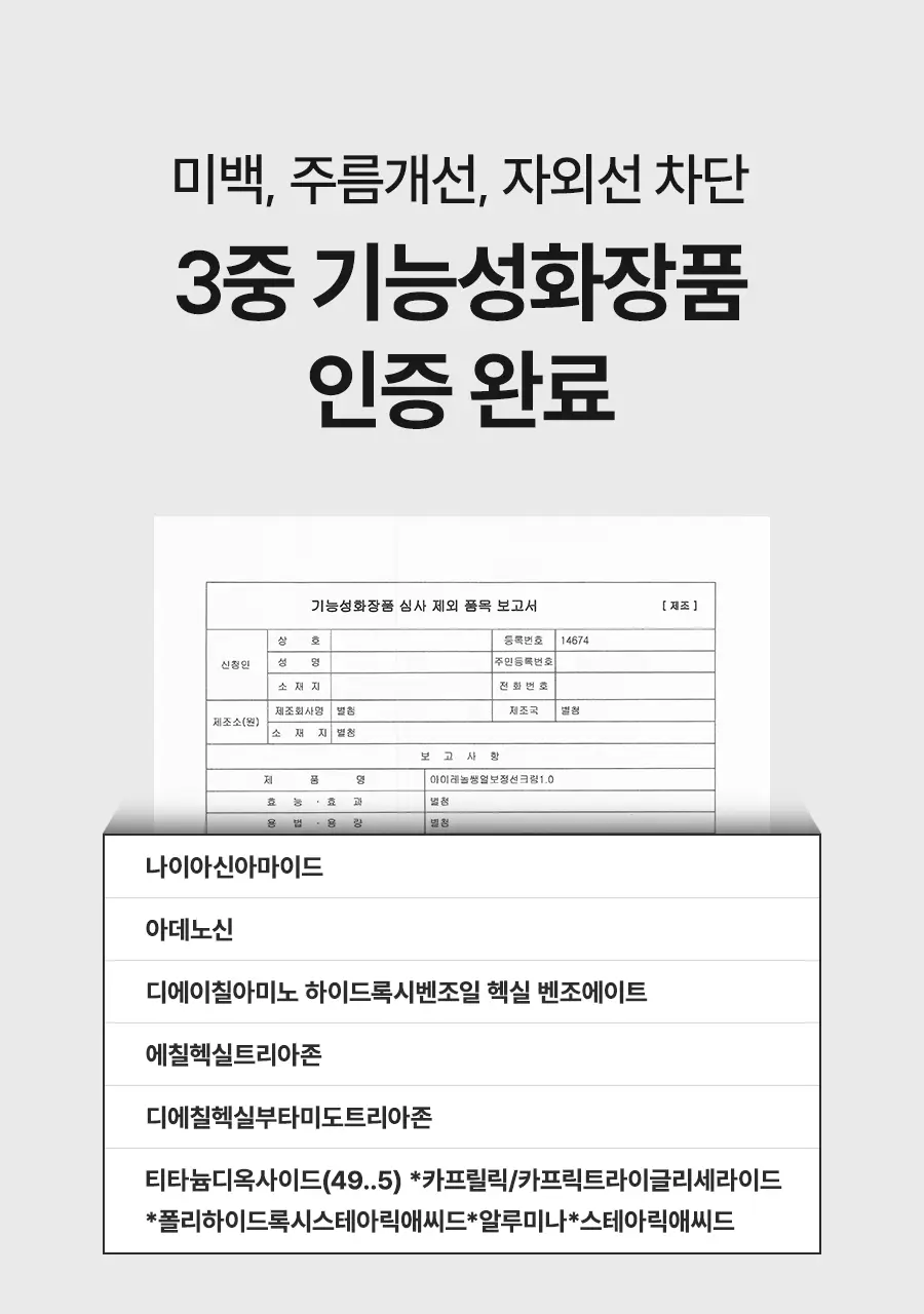 아이레놀 쌩얼크림 50ml 2입 세트 (SPF 50+,PA++++) 상세페이지 109