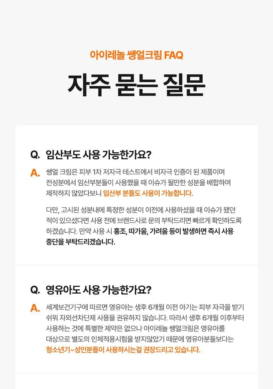 아이레놀 쌩얼크림 50ml 2입 세트 (SPF 50+,PA++++) 상세페이지 113