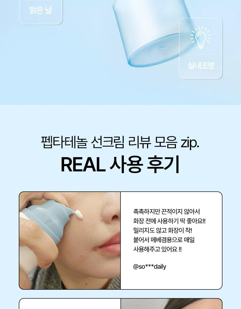 어나더페이스 선크림 2종 중 택1 상세페이지 4