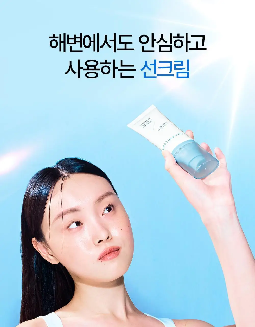 어나더페이스 선크림 2종 중 택1 상세페이지 11