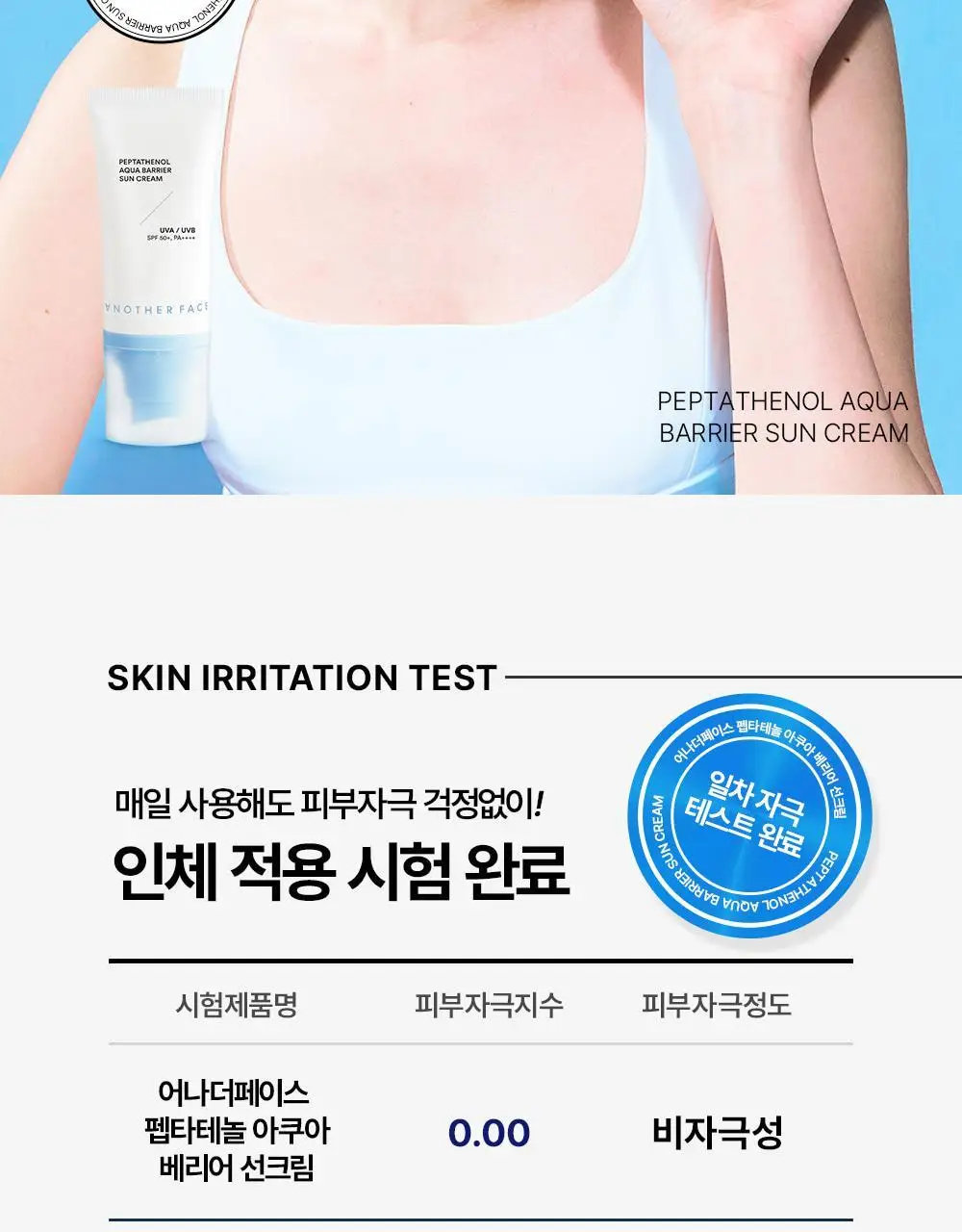 어나더페이스 선크림 2종 중 택1 상세페이지 23