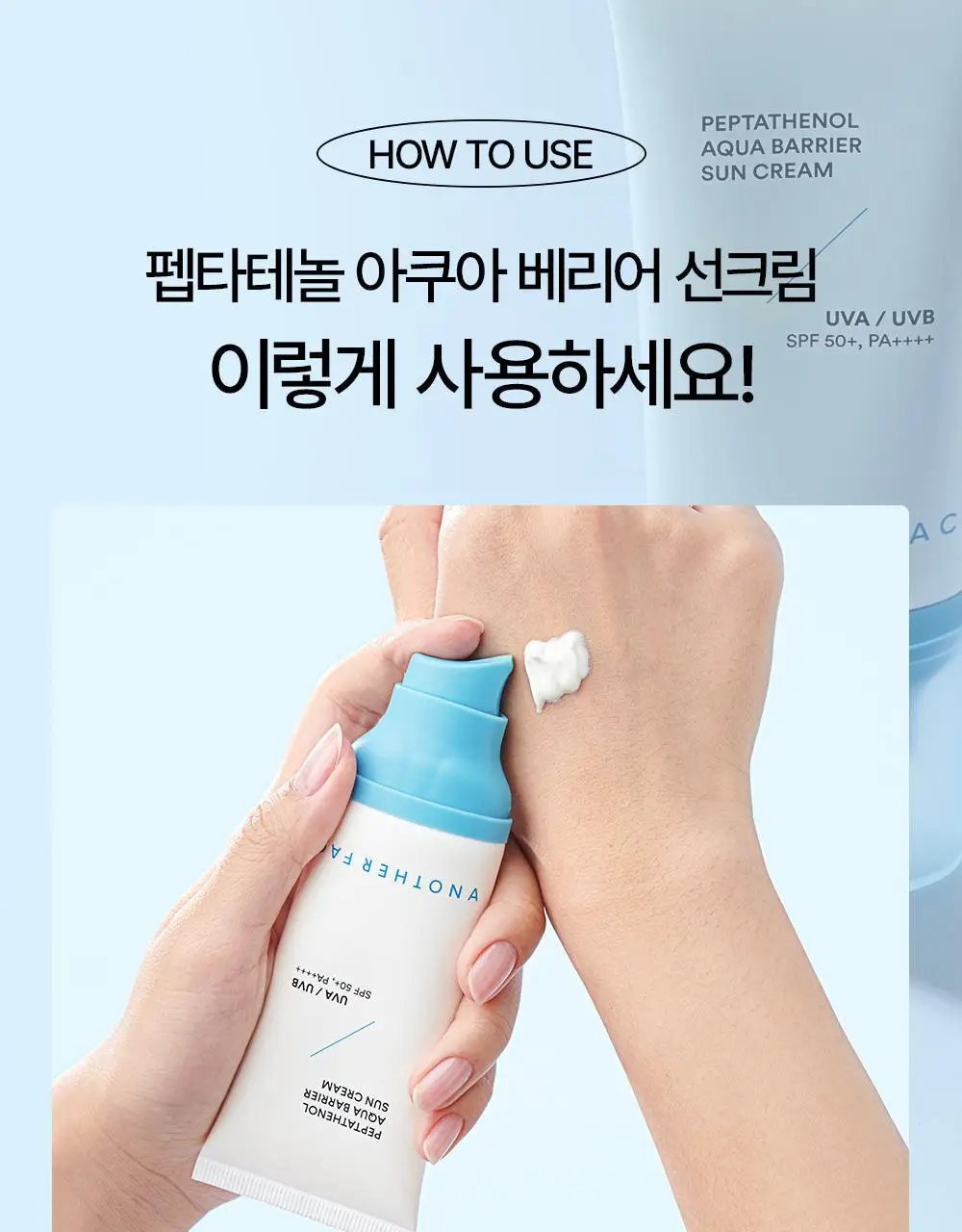 어나더페이스 선크림 2종 중 택1 상세페이지 25