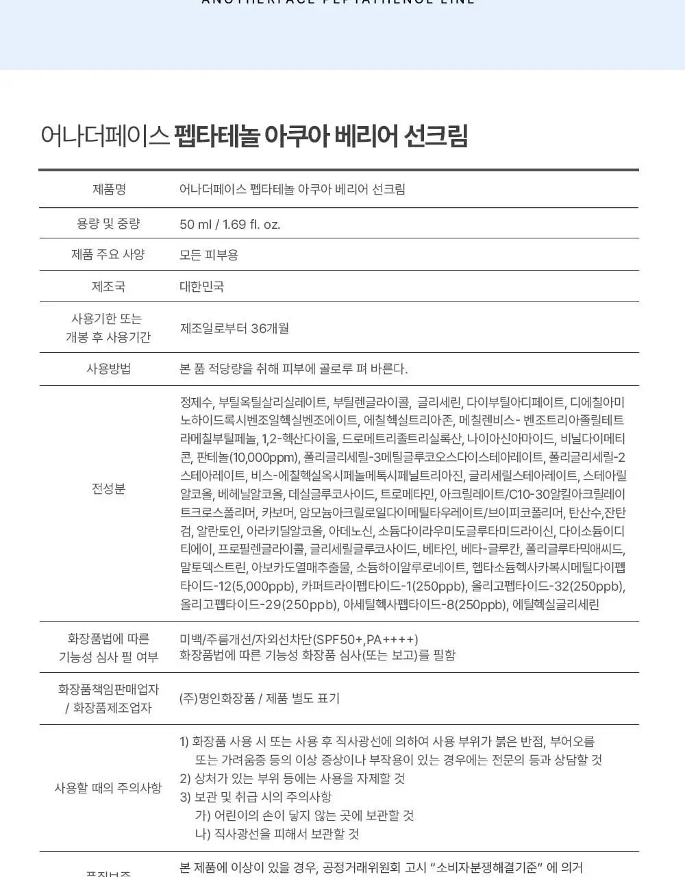 어나더페이스 선크림 2종 중 택1 상세페이지 33
