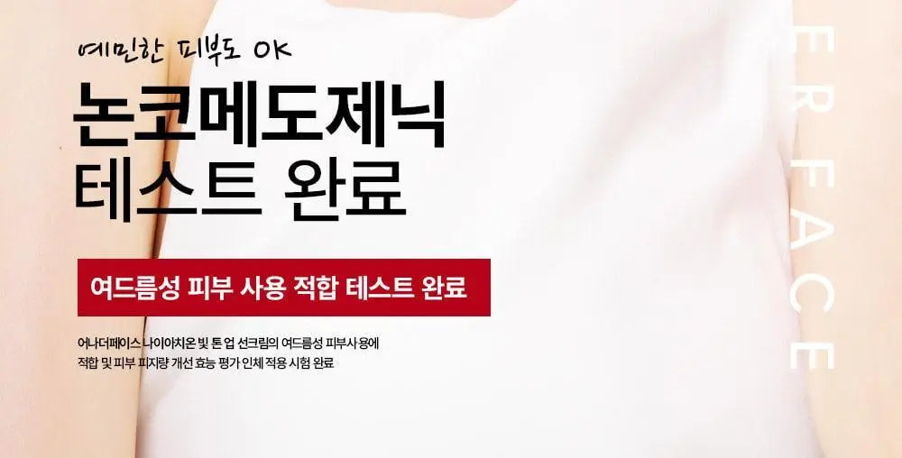 어나더페이스 선크림 2종 중 택1 상세페이지 48