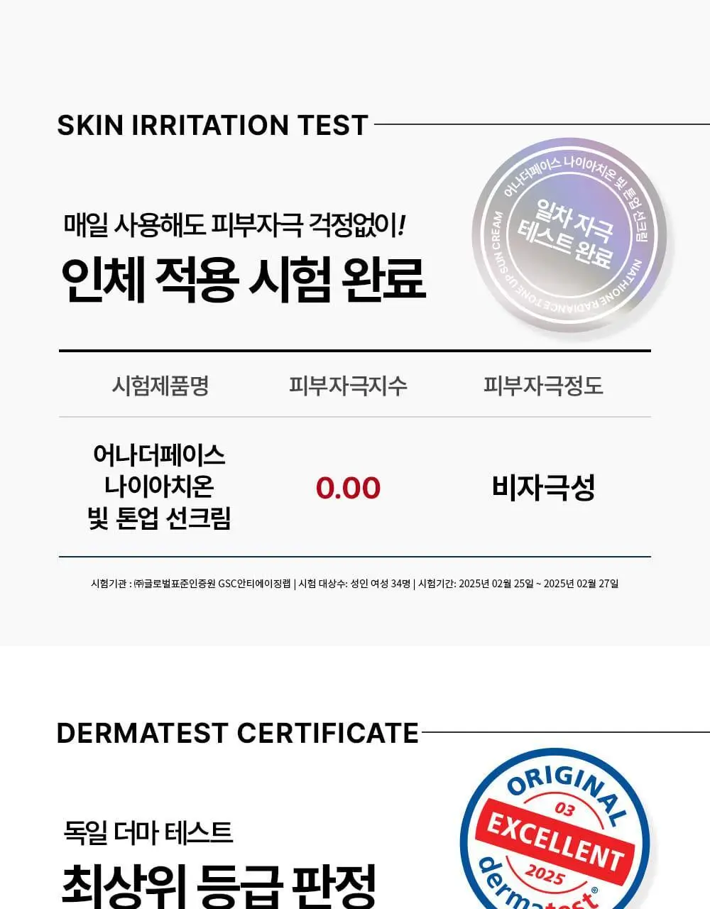 어나더페이스 선크림 2종 중 택1 상세페이지 58