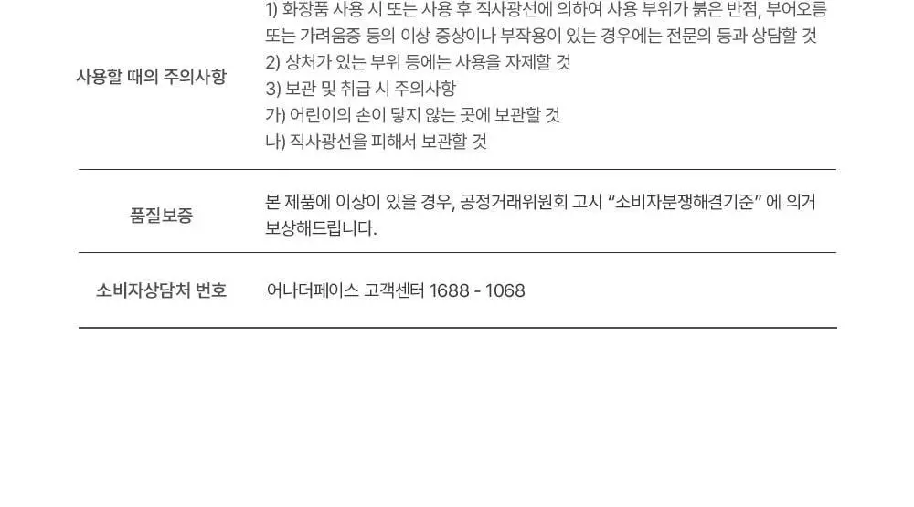 어나더페이스 선크림 2종 중 택1 상세페이지 79