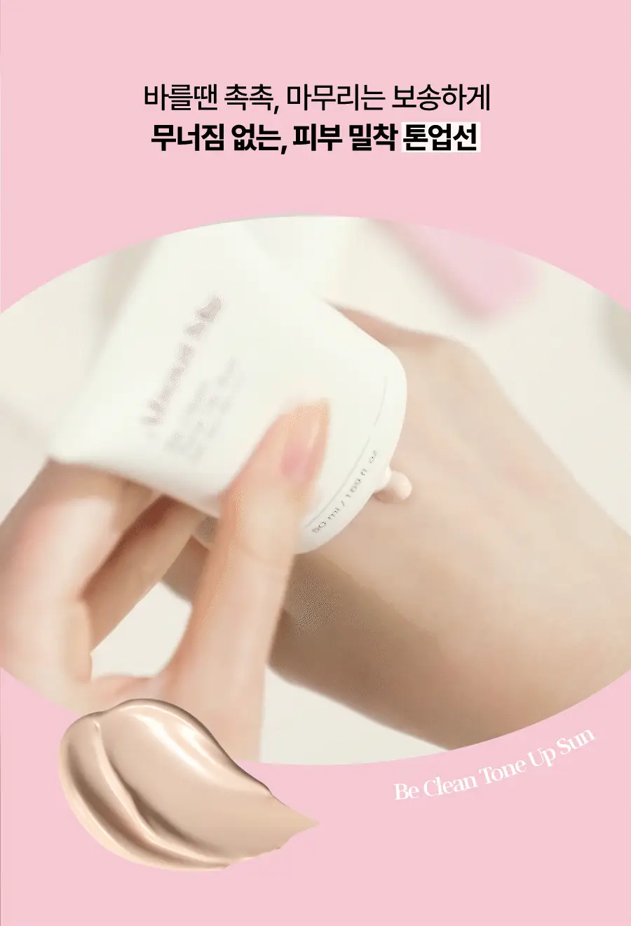 어바웃미 비 클린 톤업 선 1+1 기획(50ml+50ml) 상세페이지 5
