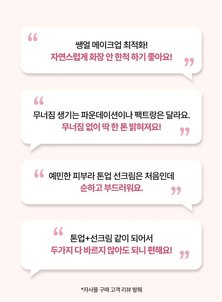 어바웃미 비 클린 톤업 선 1+1 기획(50ml+50ml) 상세페이지 6