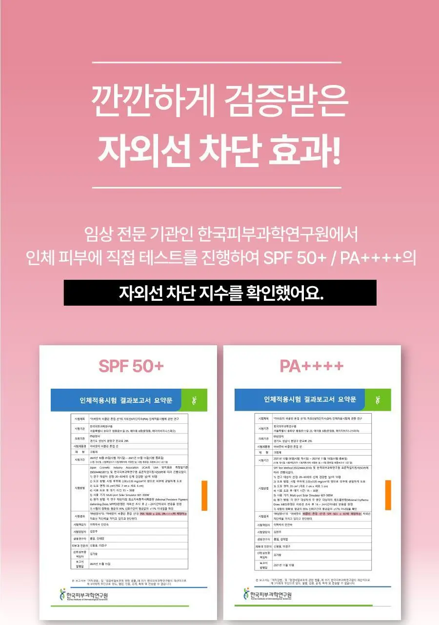 어바웃미 비 클린 톤업 선 1+1 기획(50ml+50ml) 상세페이지 10
