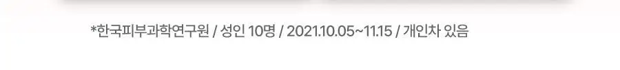 어바웃미 비 클린 톤업 선 1+1 기획(50ml+50ml) 상세페이지 11