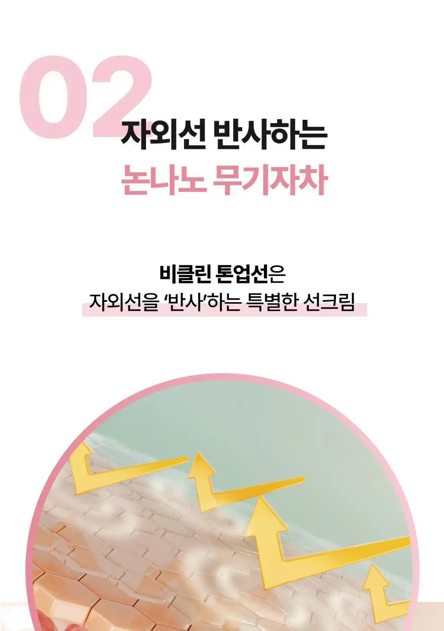 어바웃미 비 클린 톤업 선 1+1 기획(50ml+50ml) 상세페이지 16