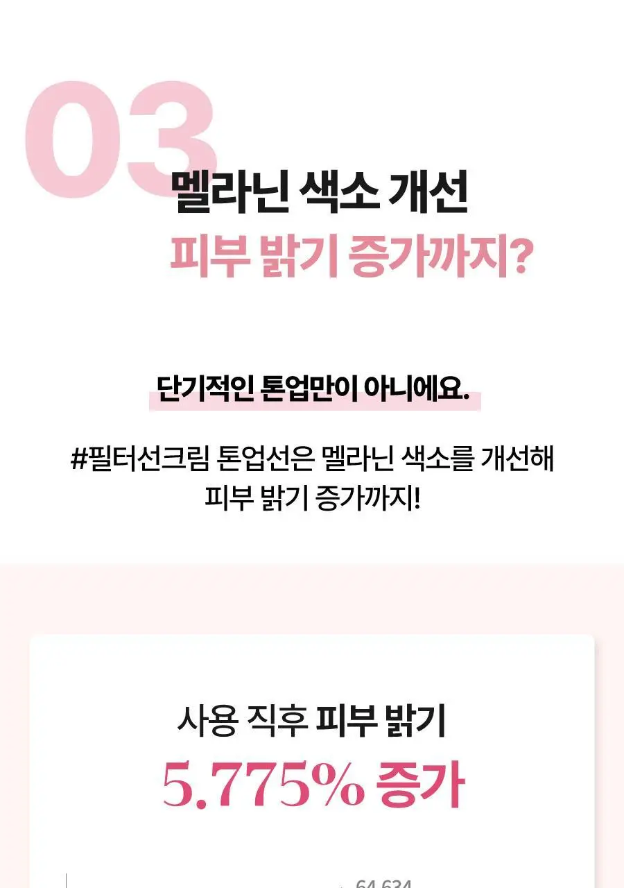 어바웃미 비 클린 톤업 선 1+1 기획(50ml+50ml) 상세페이지 20