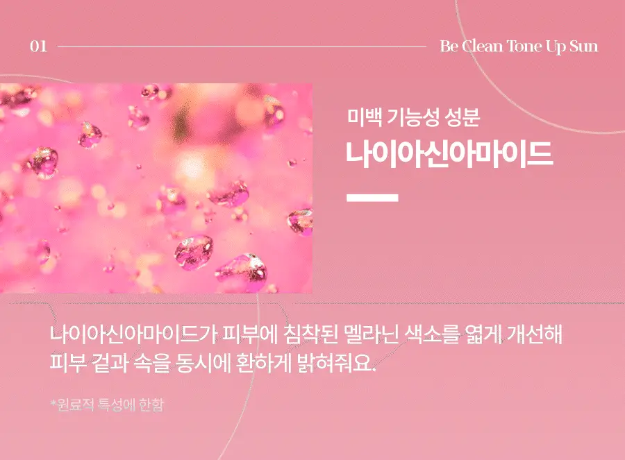 어바웃미 비 클린 톤업 선 1+1 기획(50ml+50ml) 상세페이지 22