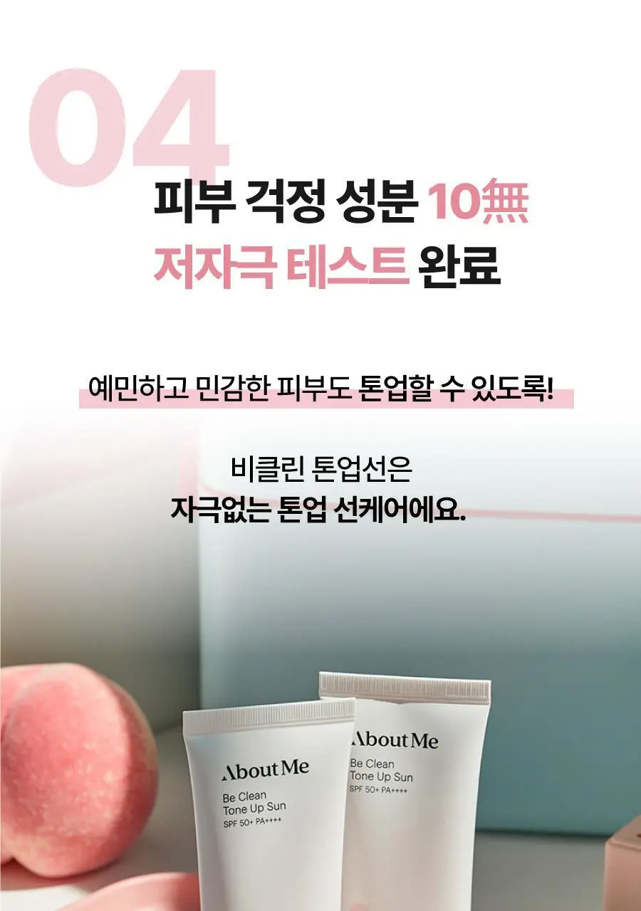 어바웃미 비 클린 톤업 선 1+1 기획(50ml+50ml) 상세페이지 23