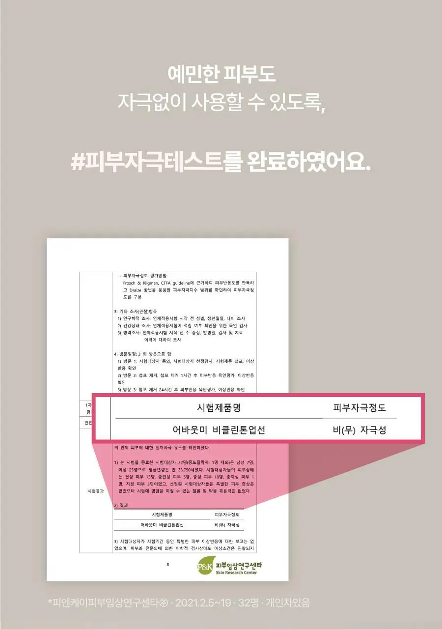 어바웃미 비 클린 톤업 선 1+1 기획(50ml+50ml) 상세페이지 26