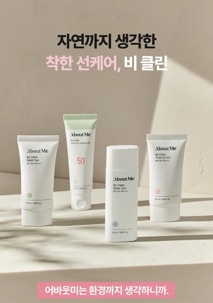 어바웃미 비 클린 톤업 선 1+1 기획(50ml+50ml) 상세페이지 30