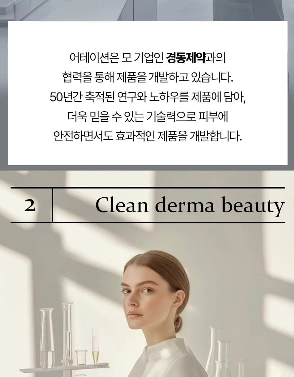어테이션 익모초 유브이 톤업 선스크린 SPF50+ PA++++ 40ml 상세페이지 6