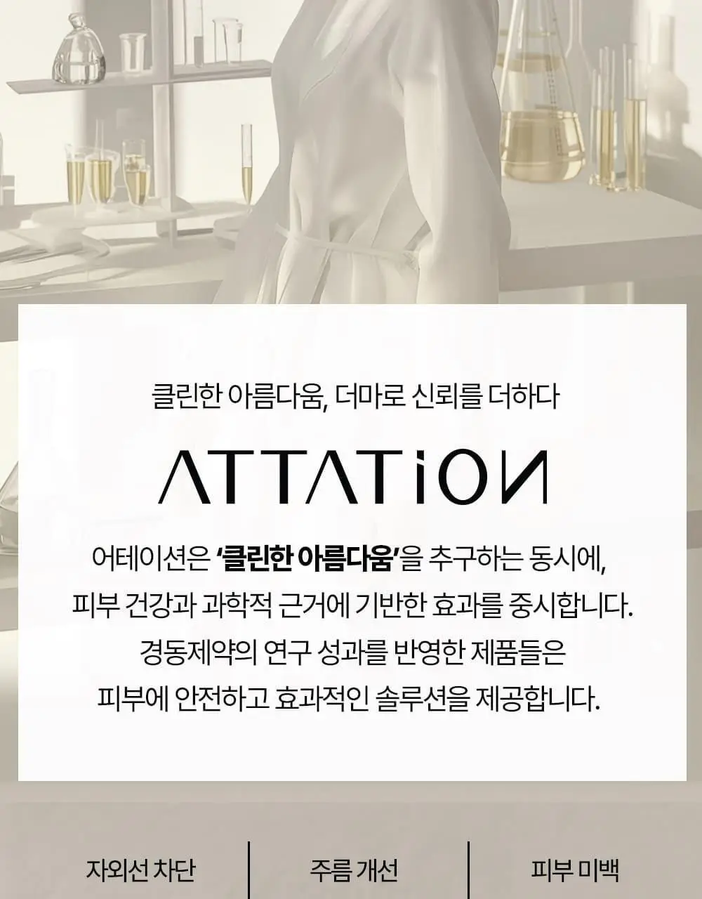 어테이션 익모초 유브이 톤업 선스크린 SPF50+ PA++++ 40ml 상세페이지 7