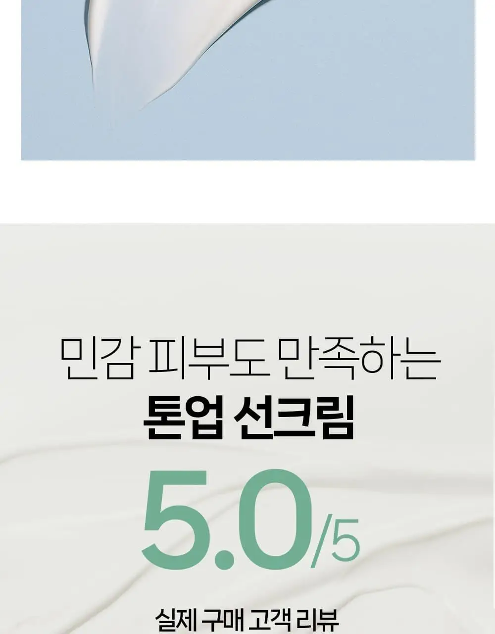 어테이션 익모초 유브이 톤업 선스크린 SPF50+ PA++++ 40ml 상세페이지 12