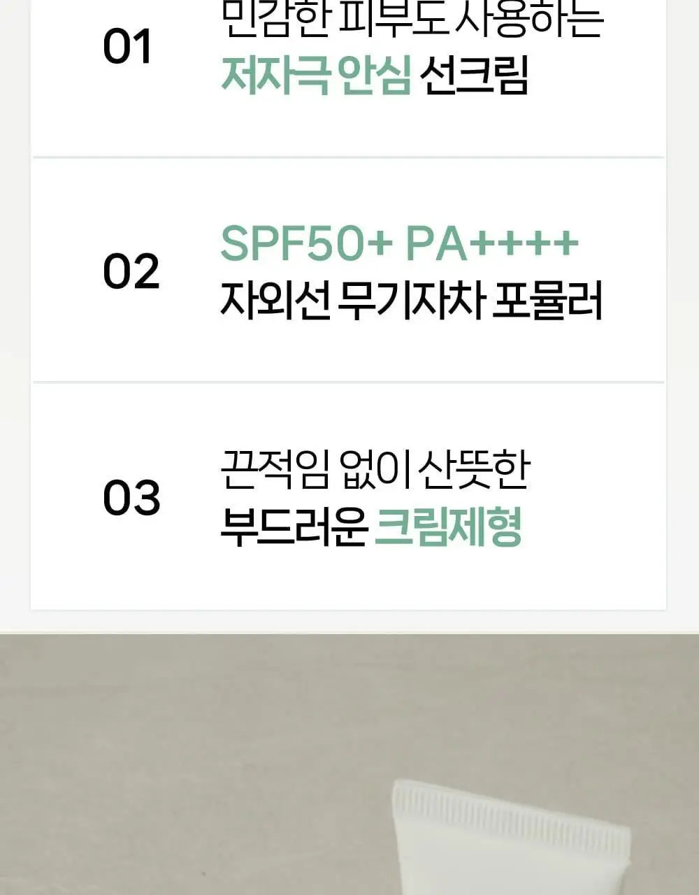 어테이션 익모초 유브이 톤업 선스크린 SPF50+ PA++++ 40ml 상세페이지 16