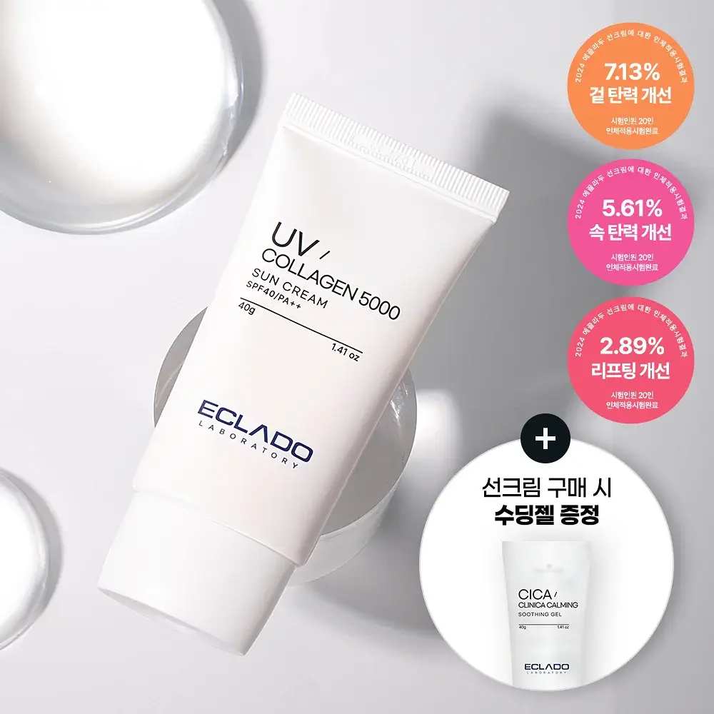 에끌라두 UV 콜라겐 5000 선크림 40g 기획 (+수딩젤 40g)