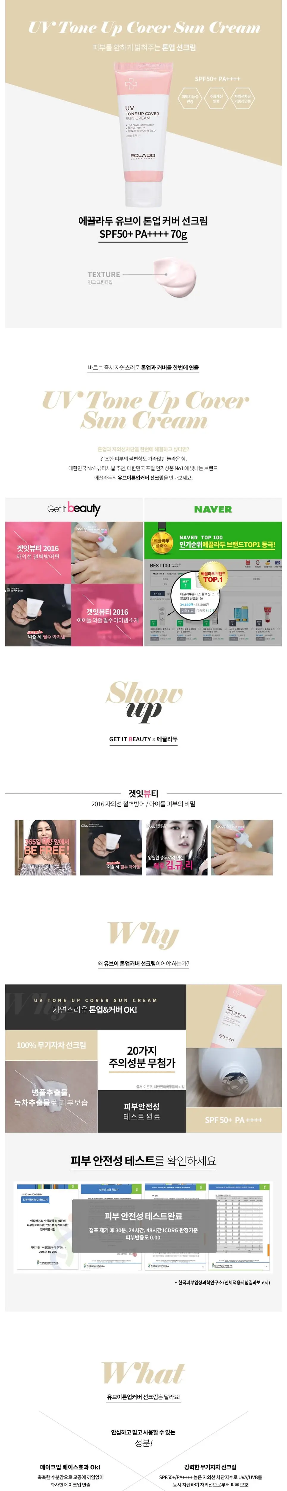 에끌라두 UV 톤업 커버 선크림 SPF50+/PA++++ 70g 상세페이지 1
