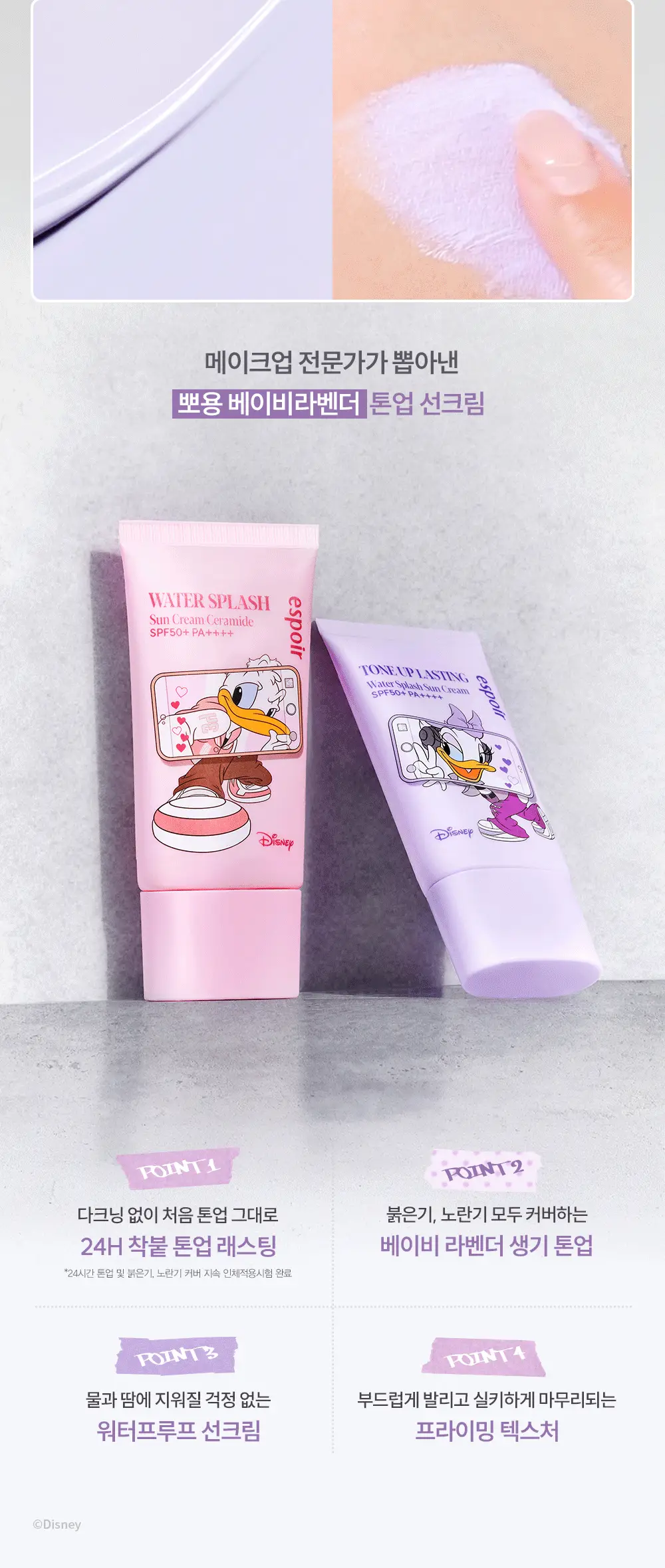 에스쁘아 워터스플래쉬 선크림 톤업 래스팅 50ml 상세페이지 10
