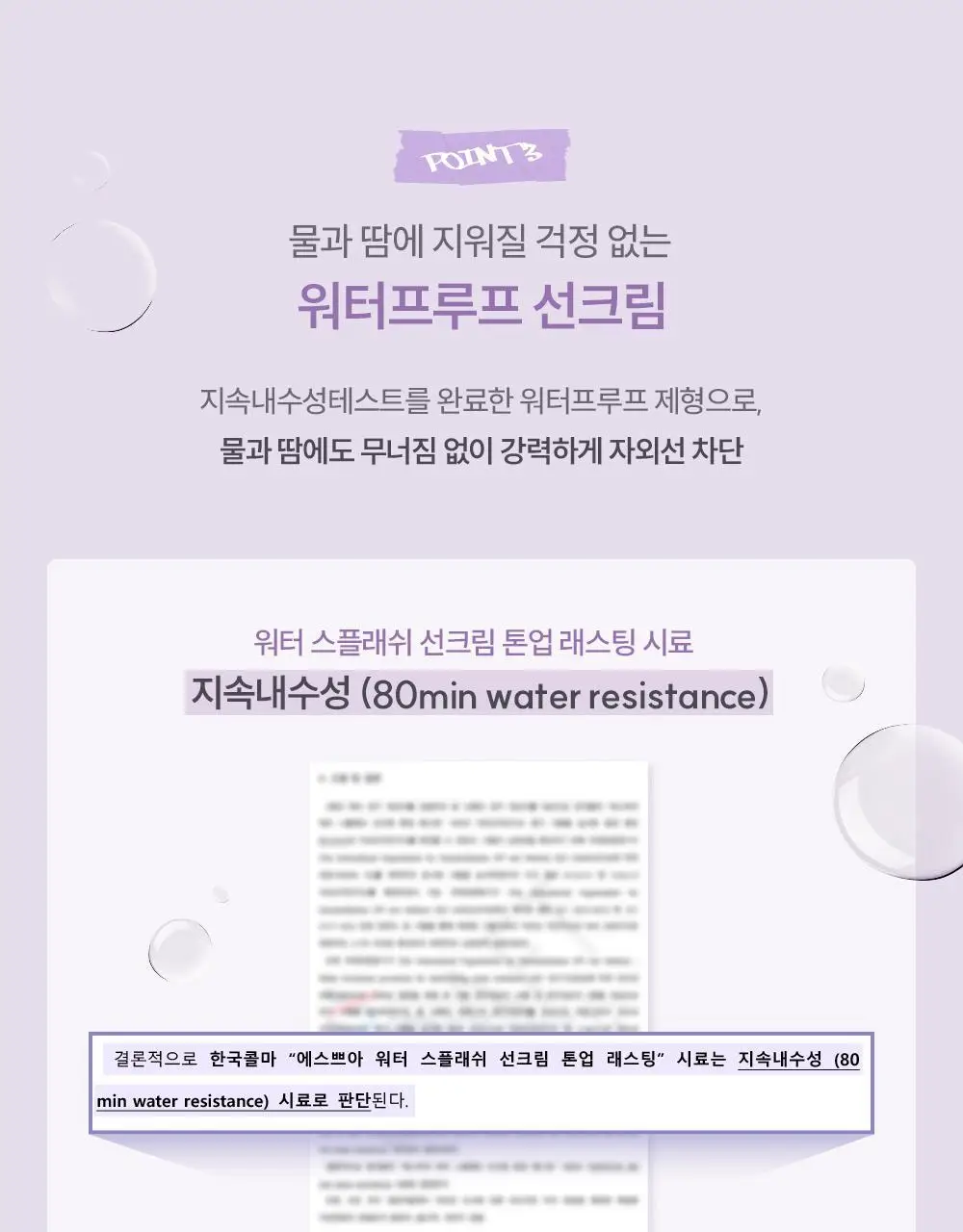 에스쁘아 워터스플래쉬 선크림 톤업 래스팅 50ml 상세페이지 17