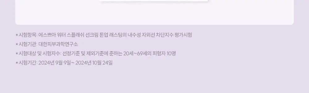 에스쁘아 워터스플래쉬 선크림 톤업 래스팅 50ml 상세페이지 18